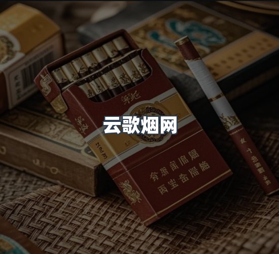 关于云歌烟网